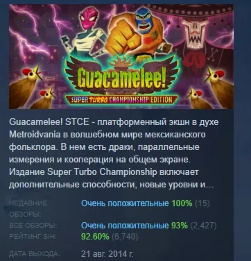 Guacamelee! Super Turbo Championship Edition АВТОДОСТАВКА STEAM GLOBAL МГНОВЕННО ЛИЦЕ