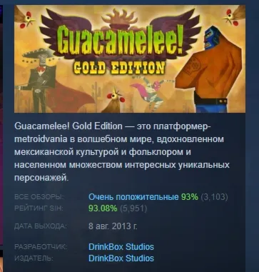 Guacamelee! Gold Edition 💎 АВТОДОСТАВКА STEAM GLOBAL МГНОВЕННО ЛИЦЕНЗИЯ
