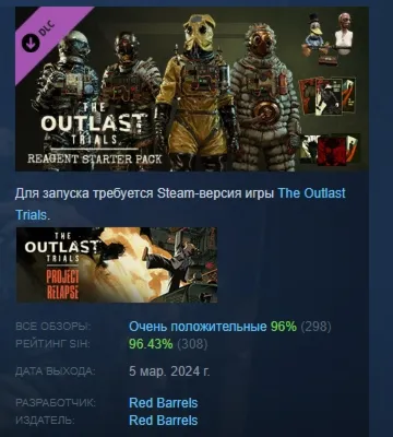 The Outlast Trials - Reagent Starter Pack DLC АВТОДОСТАВКА STEAM РОССИЯ