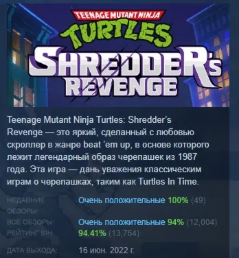 Teenage Mutant Ninja Turtles: Shredder&acute;s Revenge STEAM - irongamers.ru
