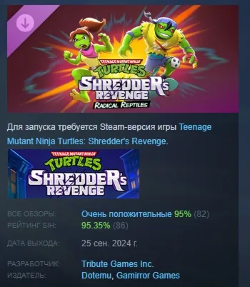 Teenage Mutant Ninja Turtles: Shredder&acute;s Revenge - Radical Reptiles АВТО АВТОДОСТАВКА - irongamers.ru