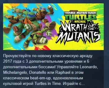 Teenage Mutant Ninja Turtles Arcade Wrath of the Mutant АВТОДОСТАВКА STEAM GLOBAL МГН