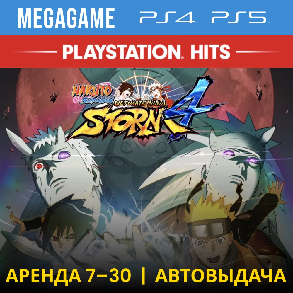 Naruto Shippuden U.N.STORM  (PS4/PS5/RUS) Аренда 7 дней