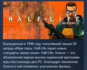 Half-Life 1: Source АВТОДОСТАВКА STEAM GLOBAL МГНОВЕННО ЛИЦЕНЗИЯ