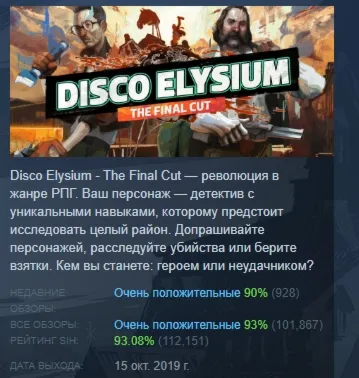 Disco Elysium - The Final Cut АВТОДОСТАВКА STEAM GLOBAL МГНОВЕННО ЛИЦЕНЗИЯ