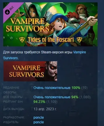 Vampire Survivors: Tides of the Foscari  STEAM РОССИЯ