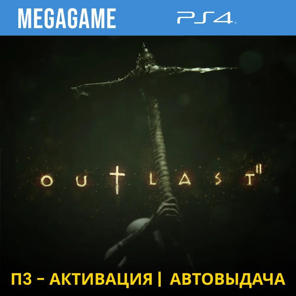 💳 Outlast 2 (PS4/RUS) П3-Активация