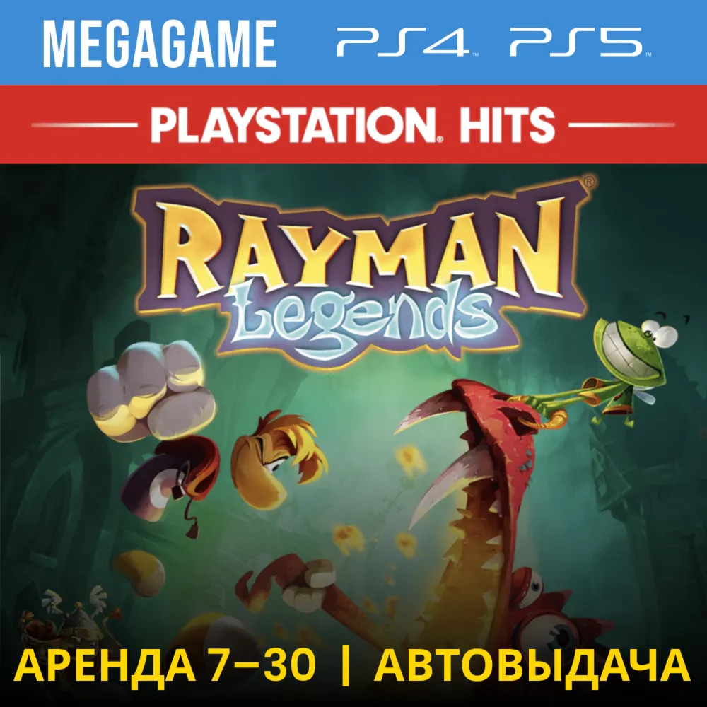 Rayman Legends (PS4/PS5/ENG) Аренда 7 дней