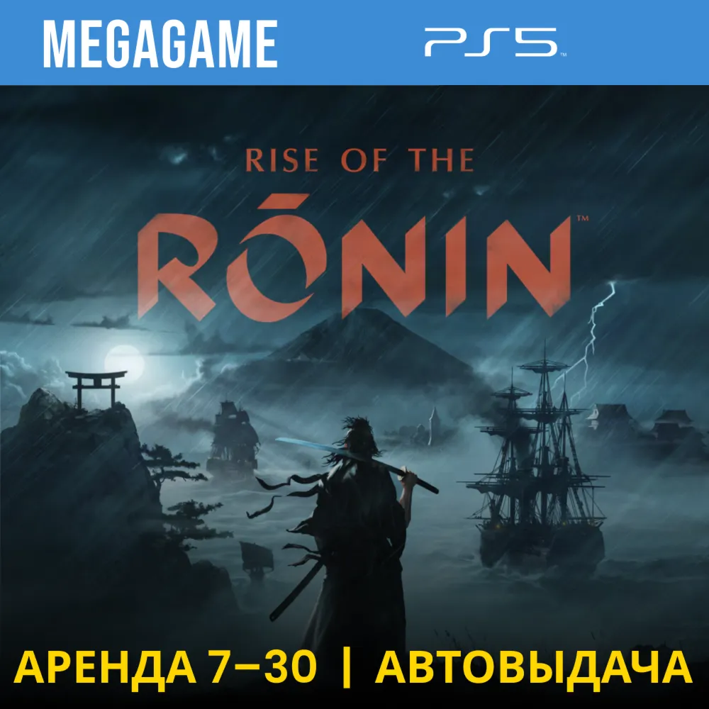 Rise of the Ronin (PS5/RUS) Аренда 7 дней - irongamers.ru