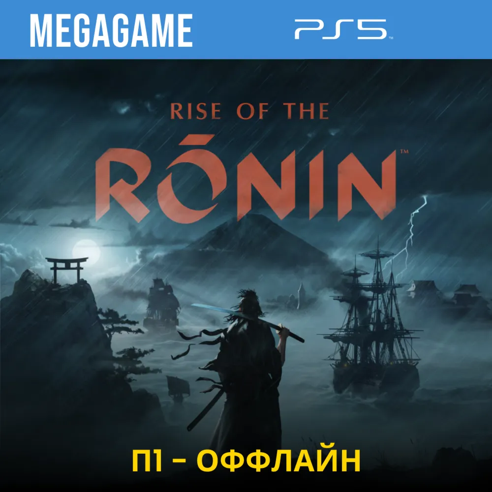 Rise of the Ronin (PS5/RUS)  П1-Оффлайн