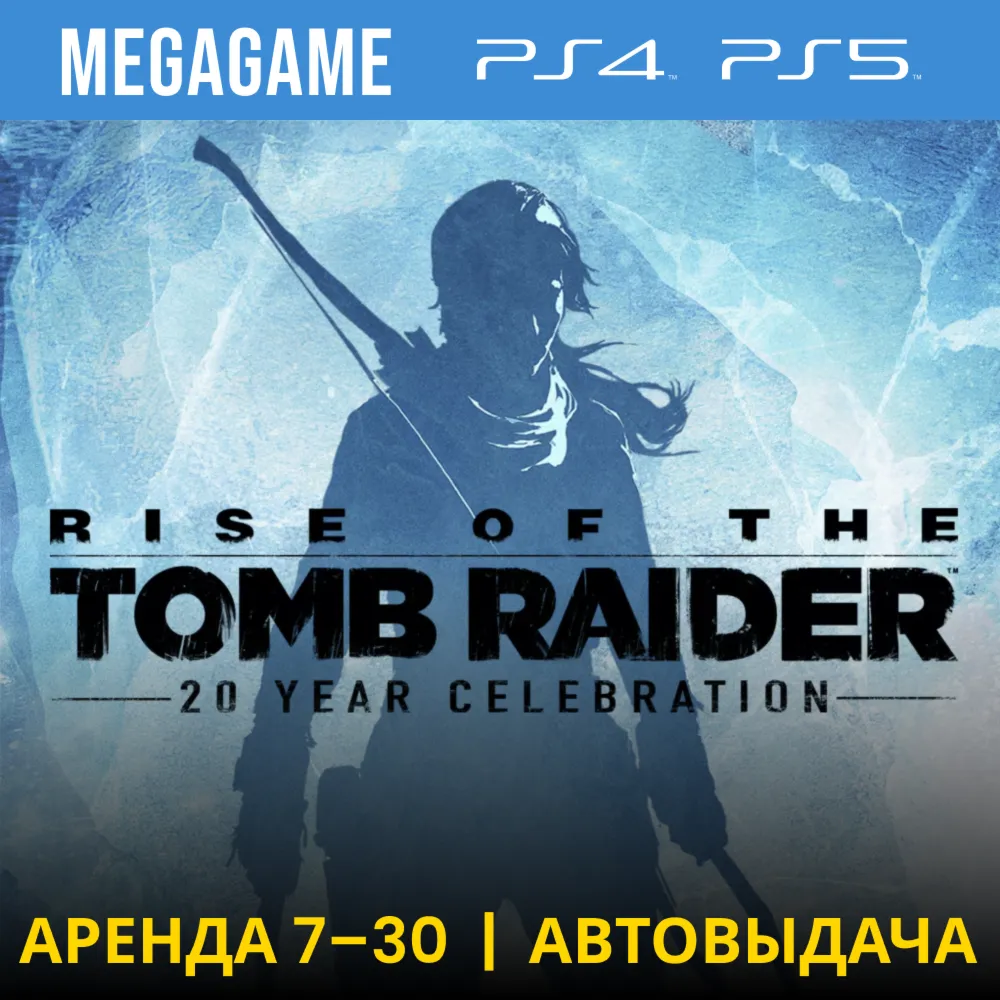 Rise of the Tomb Raider (PS4/PS5/RUS) Аренда 7 дней - irongamers.ru