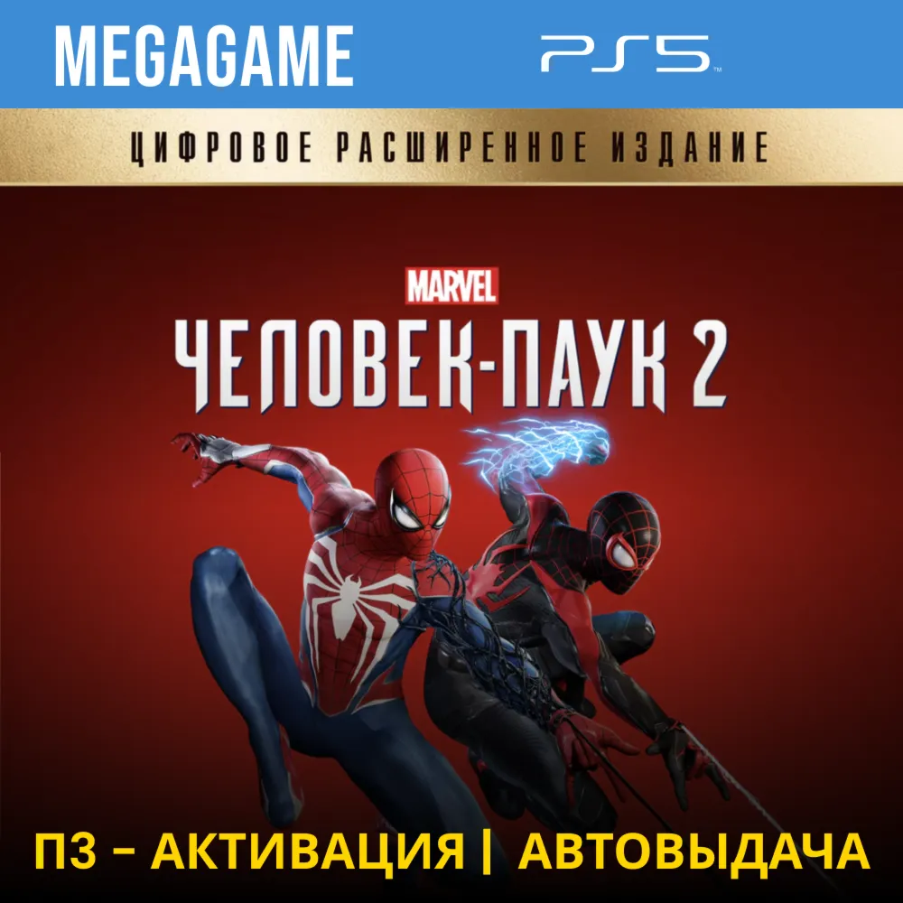 Spider-Man 2 Deluxe (PS5/RUS) П3-Активация - irongamers.ru
