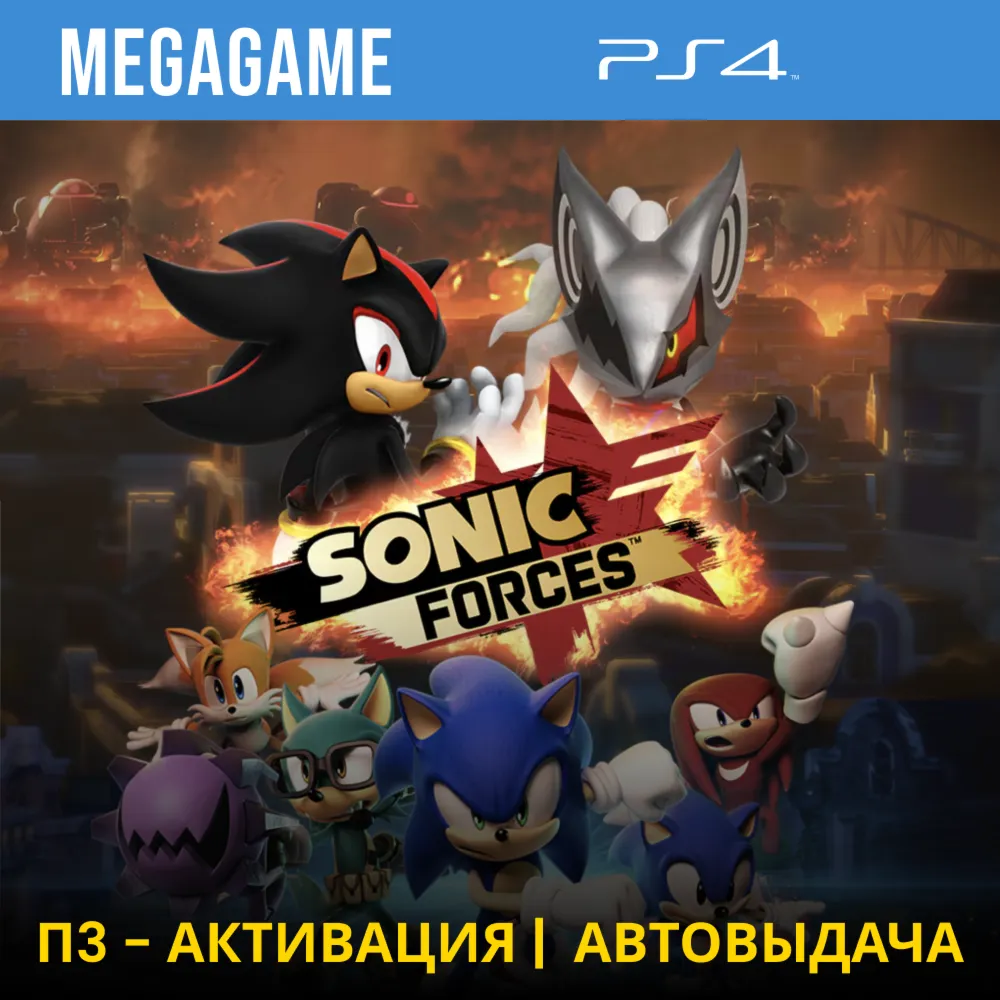 SONIC FORCES  (PS4/RUS) П3-Активация