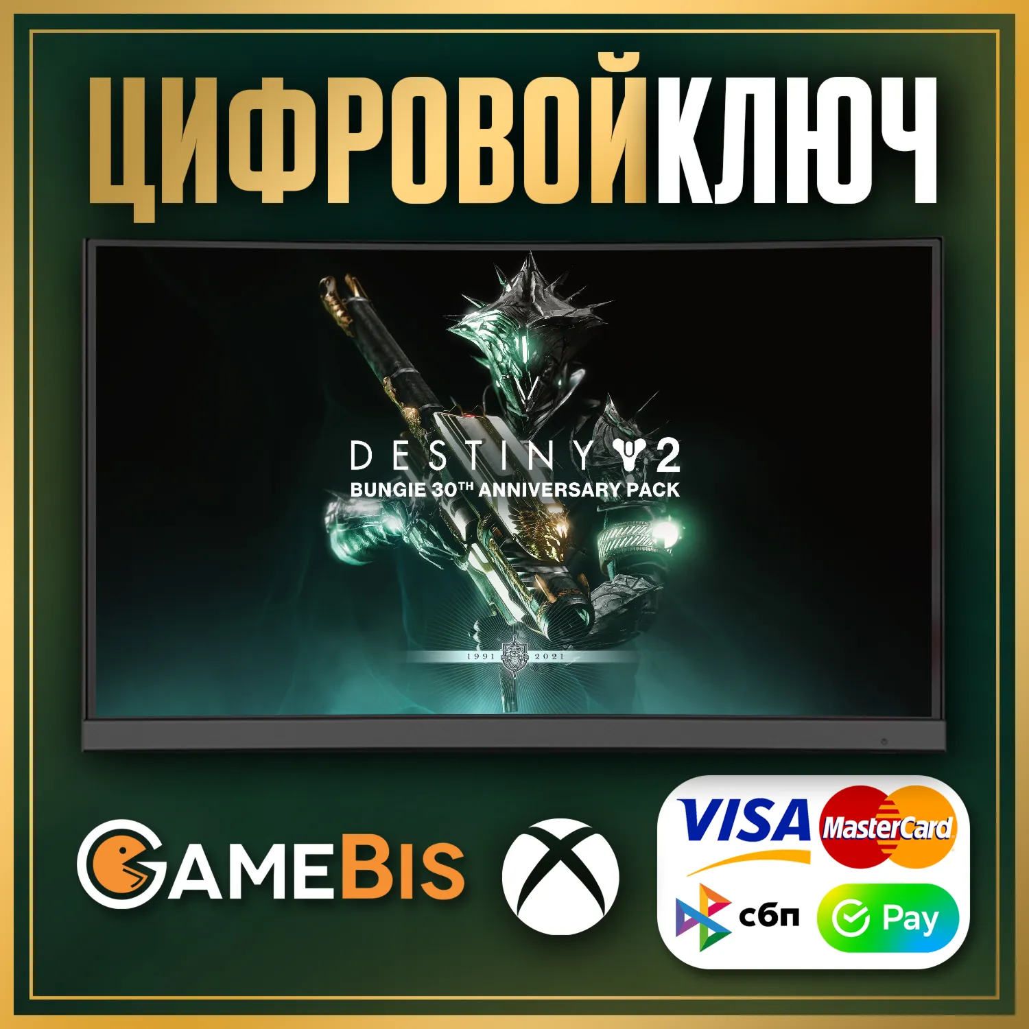 Destiny 2: Набор к 30-летию Bungie XBOX ONE & X|S - irongamers.ru