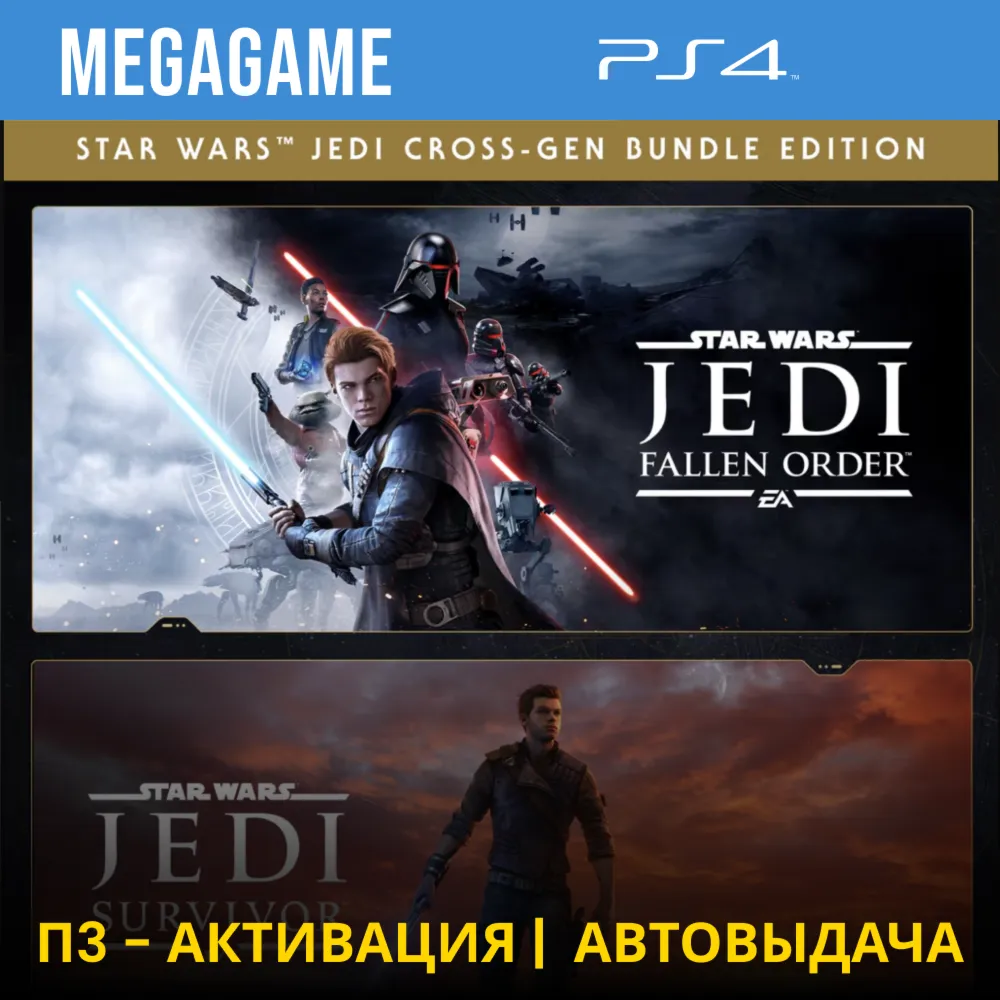 STAR WARS Jedi: Survivor + Order (PS4/RU) П3-Активация