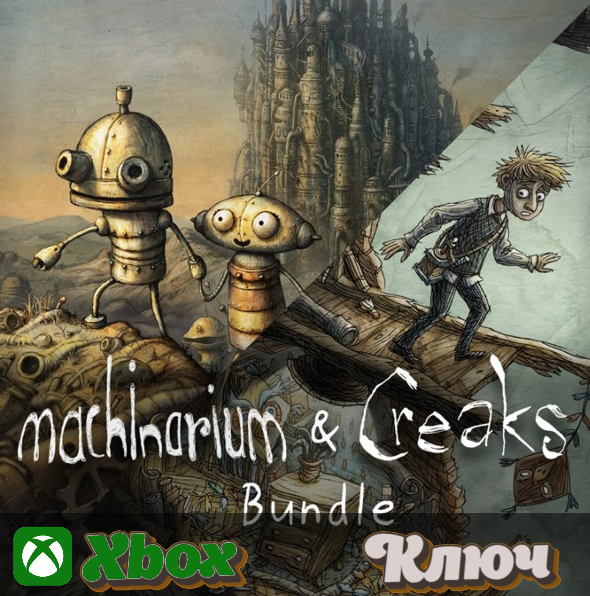 🔑 MACHINARIUM & CREAKS BUNDLE 🔥 XBOX КЛЮЧ