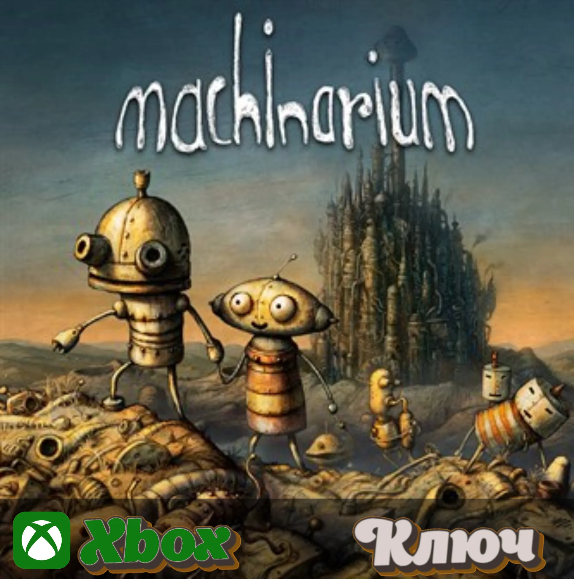 🔑 MACHINARIUM 🔥 XBOX КЛЮЧ