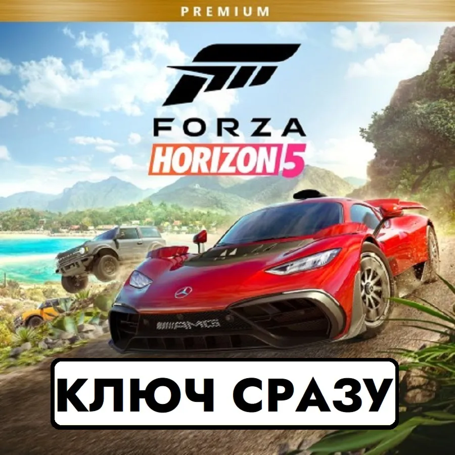 ⚡ Forza Horizon 5 - Premium Edition / PS5 КЛЮЧ / ЯПОНИЯ⚡ 