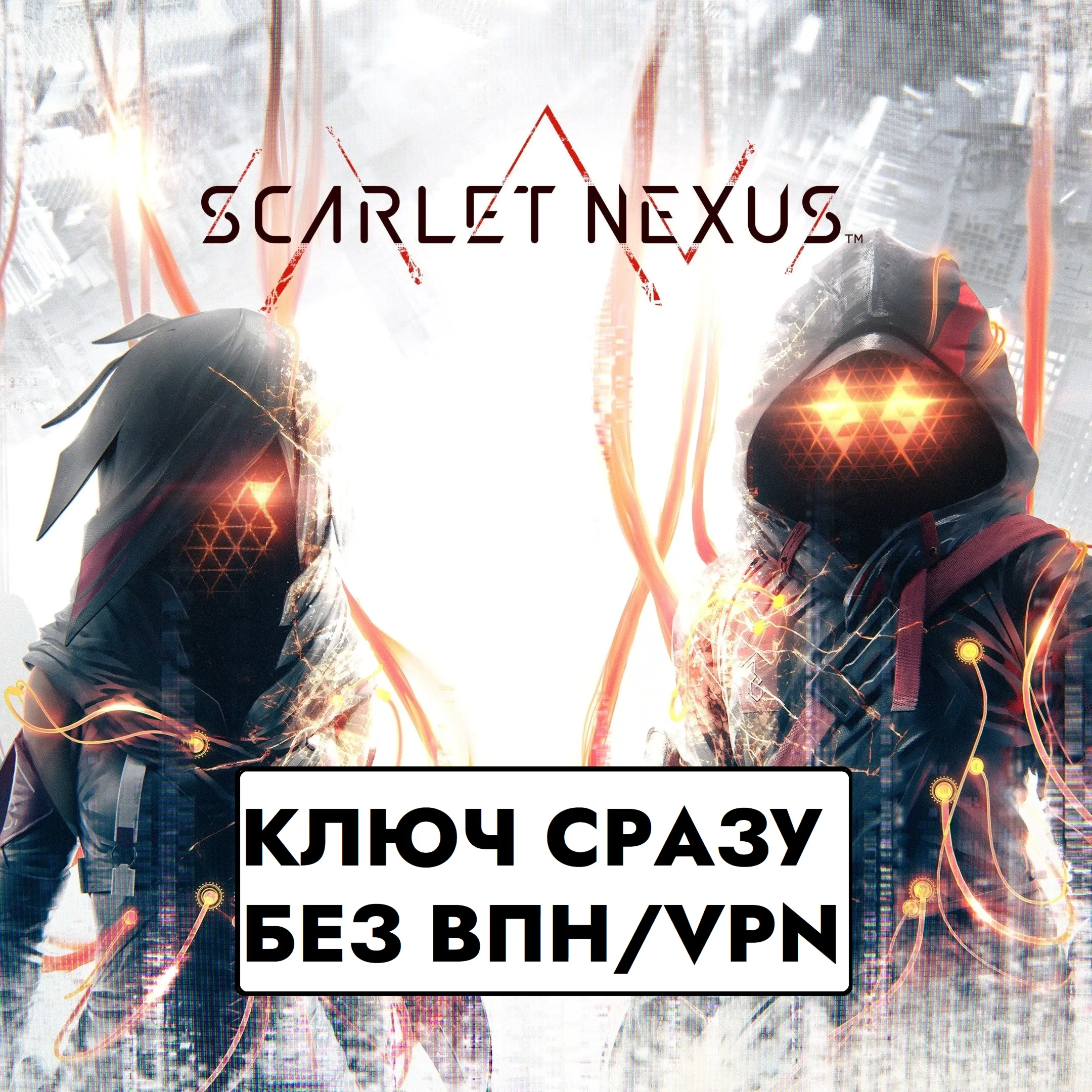 ⚡ XBOX КЛЮЧ БЕЗ СМЕНЫ IP / SCARLET NEXUS/SEASON PASS⚡ 