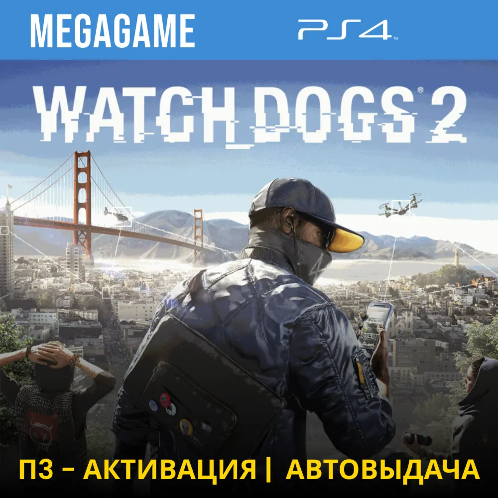 💳 Watch Dogs 2 (PS4/RUS) П3-Активация