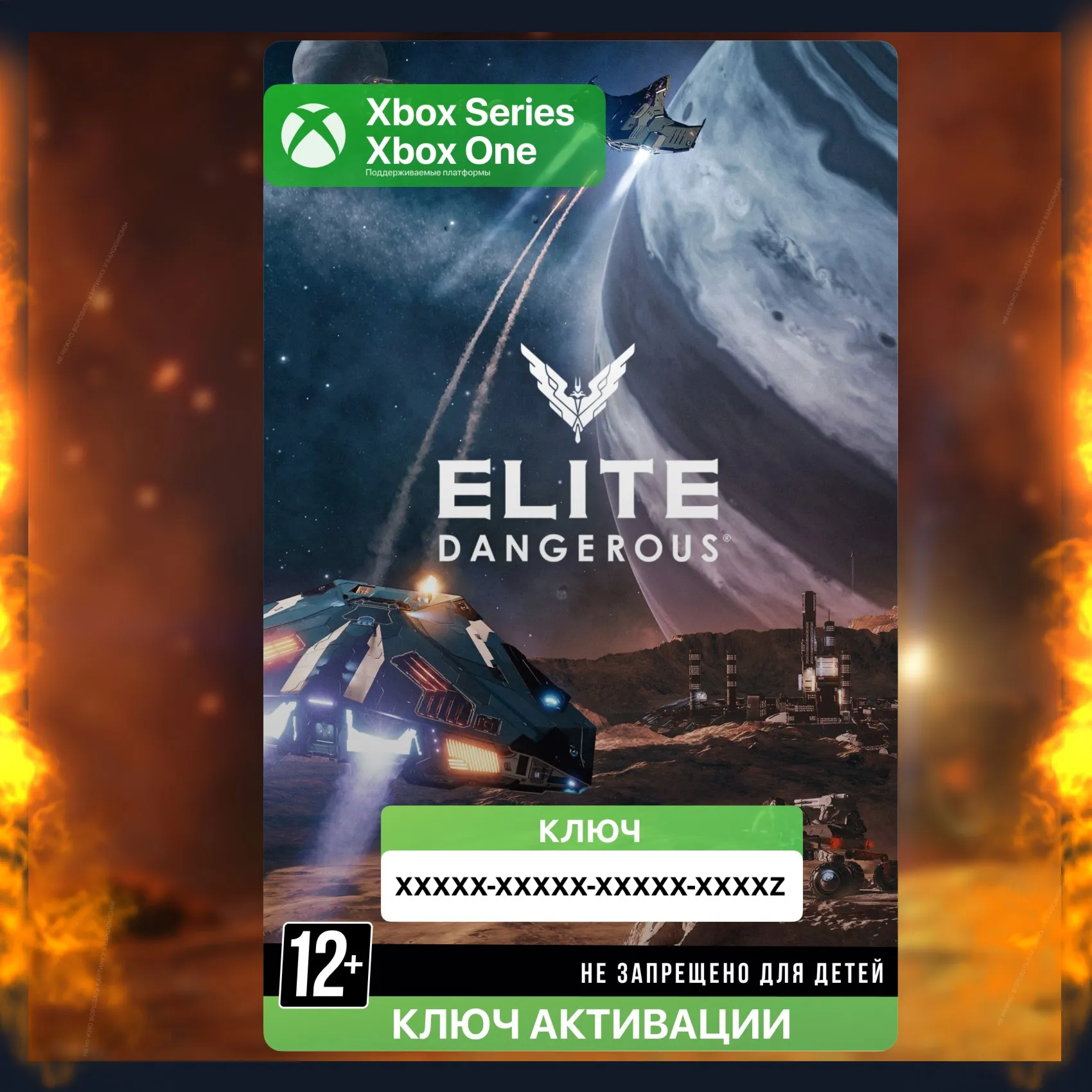 Ключ Elite Dangerous Standard Edition (Xbox) - irongamers.ru