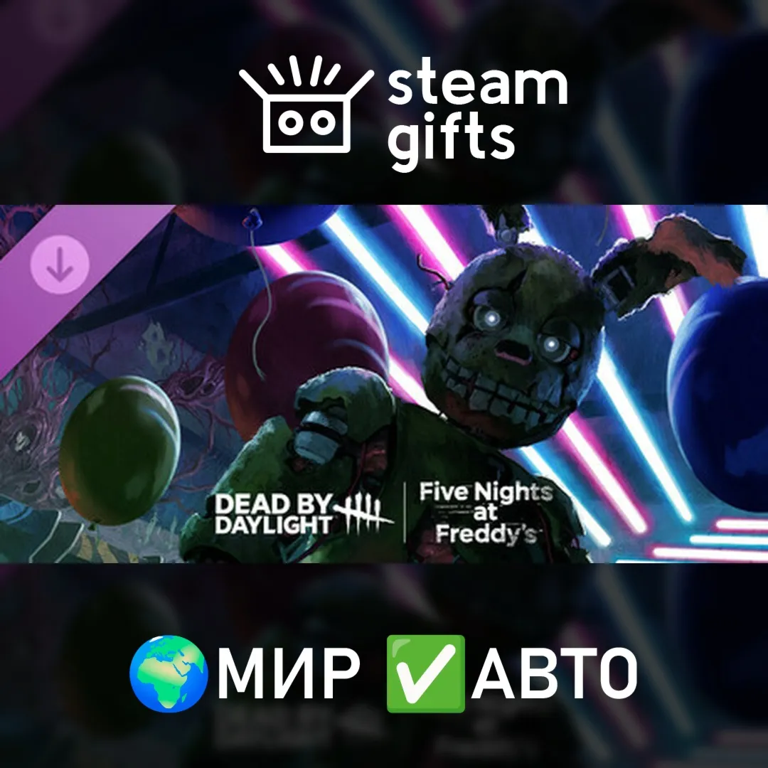 DLC Dead by Daylight Five Nights at Freddys МИР АВТО - irongamers.ru