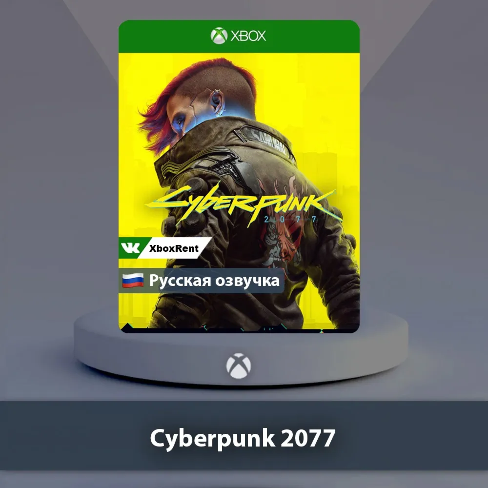 ☀ ️ Cyberpunk 2077 🎮 Xbox One | Series X|S