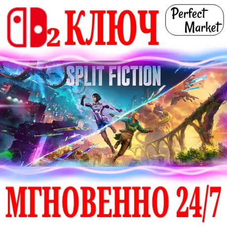 🍀 Split Fiction 🔴 NINTENDO SWITCH 2🔑 КЛЮЧ