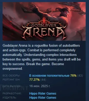 Godslayer Arena АВТОДОСТАВКА STEAM GLOBAL МГНОВЕННО ЛИЦЕНЗИЯ