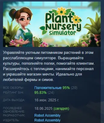 Plant Nursery Simulator АВТОДОСТАВКА STEAM GLOBAL МГНОВЕННО ЛИЦЕНЗИЯ