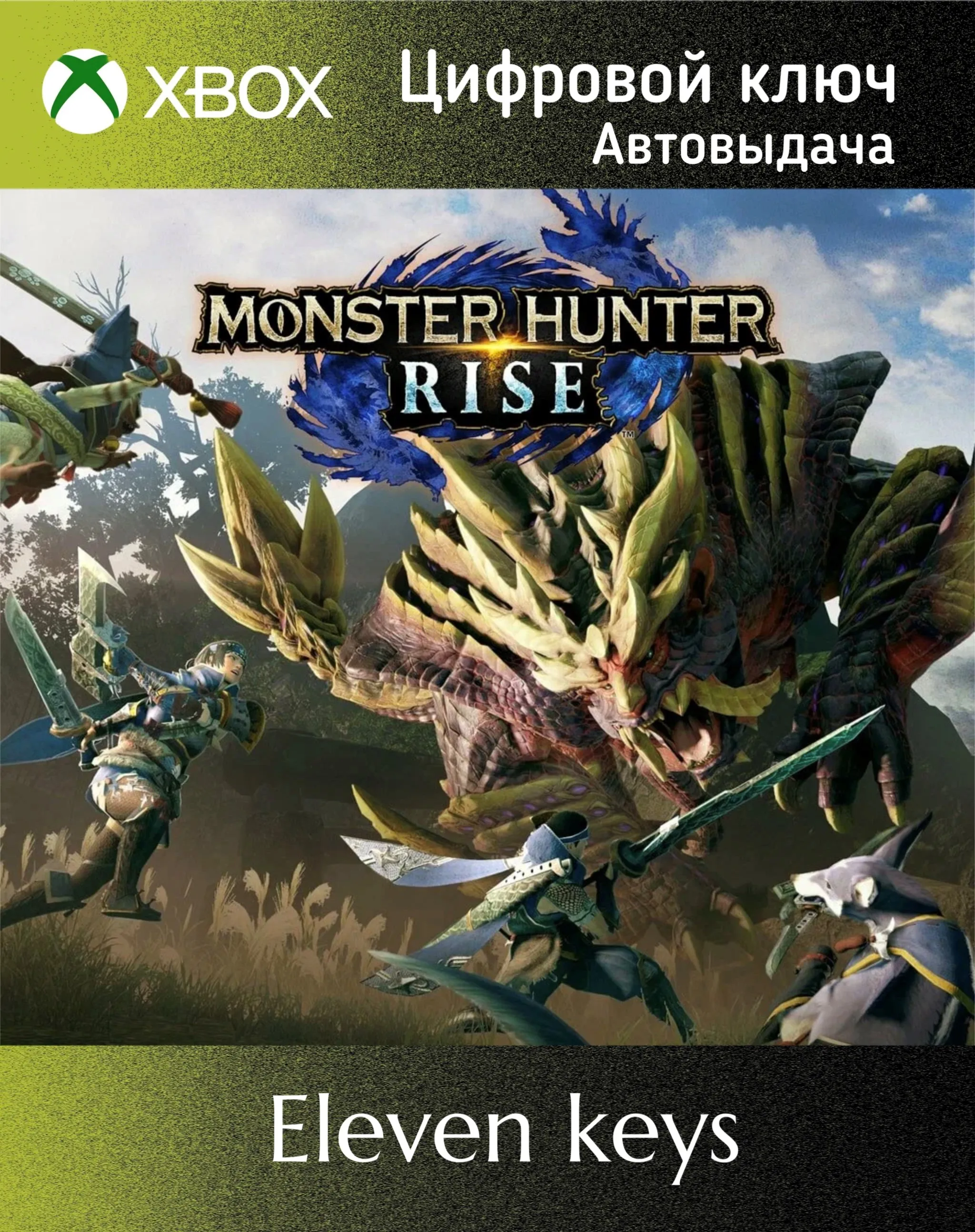 MONSTER HUNTER RISE XBOX ONE/X|S+ПК КЛЮЧ