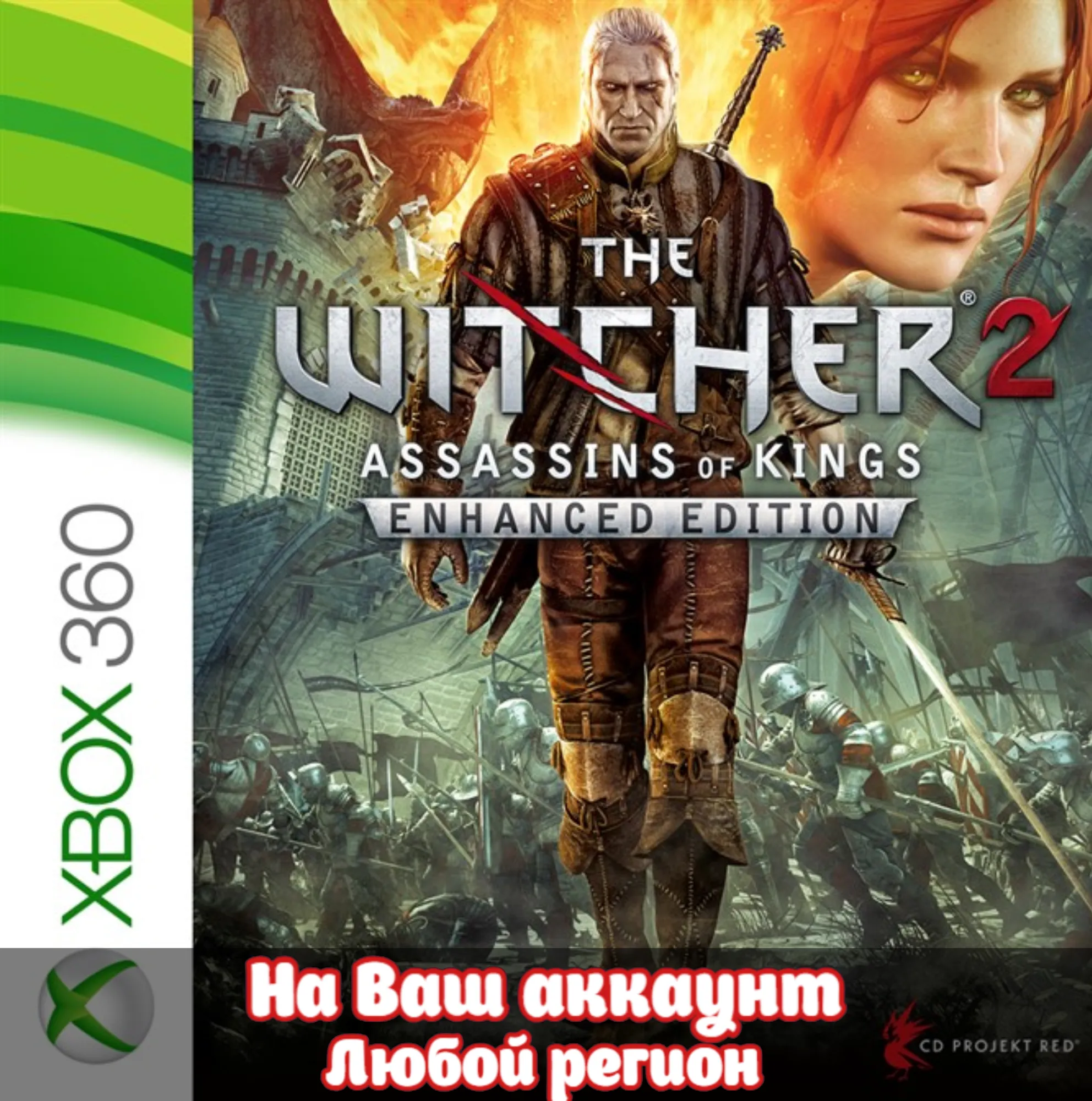 🔥 Ведьмак 2  (The Witcher 2) (XBOX | ЛЮБОЙ АККАУНТ)