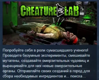 Creature Lab АВТОДОСТАВКА STEAM GLOBAL МГНОВЕННО ЛИЦЕНЗИЯ