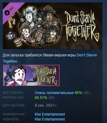 Don&acute;t Starve Together: Starter Pack 2021 АВТОДОСТАВКА STEAM РОССИЯ - irongamers.ru