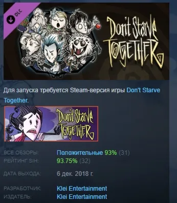 Don&acute;t Starve Together: Snowfallen Survivors Chest DLC AUTODELIVERY STEAM РОССИЯ - irongamers.ru