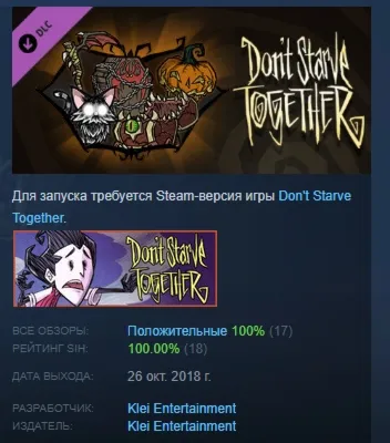 Don't Starve Together: Hallowed Nights Belongings Chest DLC AUTODELIVERY STEAM РОССИЯ