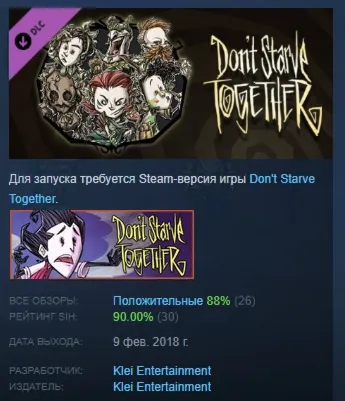 Don't Starve Together: Original Verdant Chest АВТОДОСТАВКА STEAM РОССИЯ
