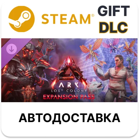 ARK Lost Colony Expansion Pass Steam DLC РУ КЗ и др - irongamers.ru