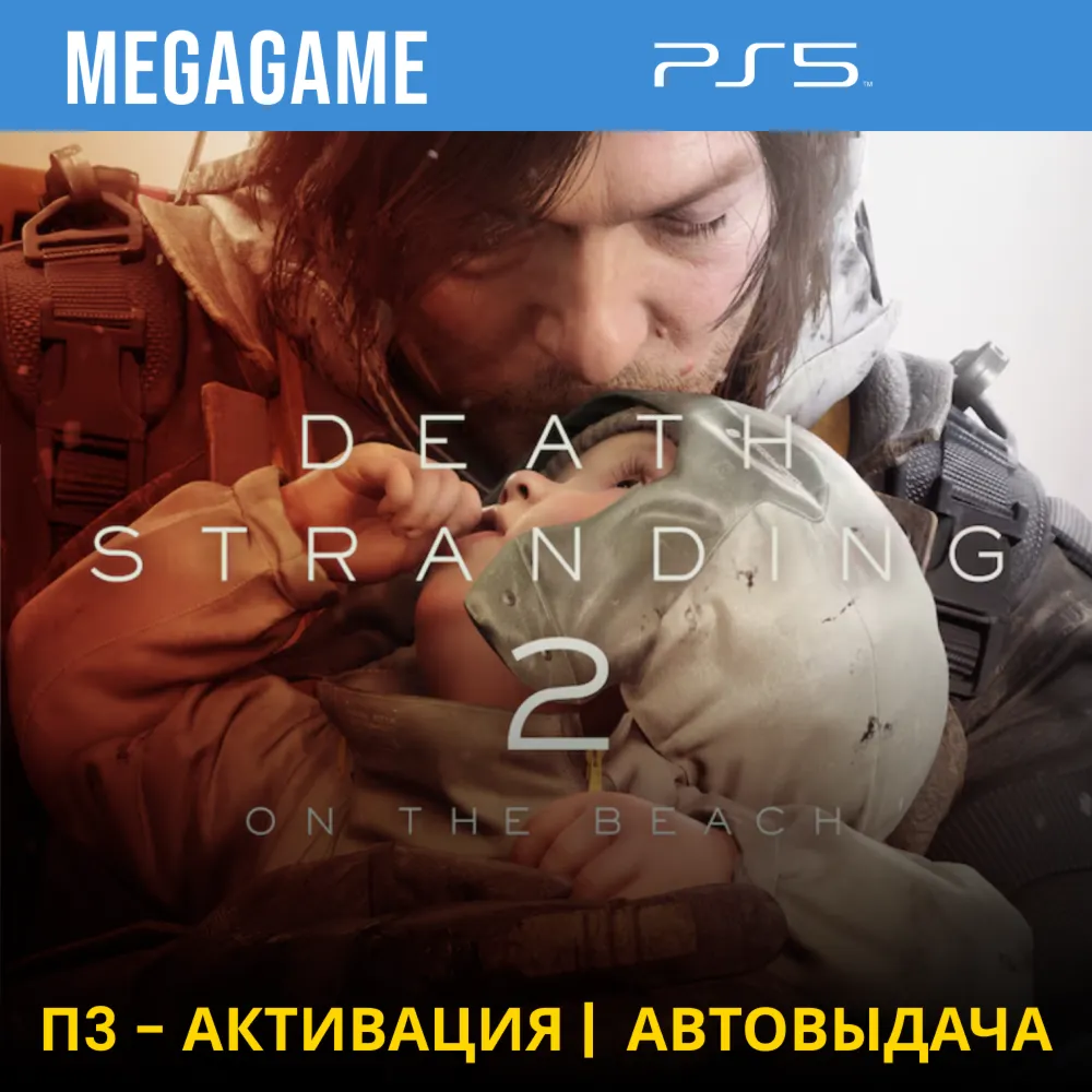 Death Stranding 2: On the Beach (PS5/RU) П3-Активация - irongamers.ru