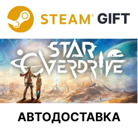 Star Overdrive Steam РУ КЗ УКР ТР РБ СНГ авто - irongamers.ru