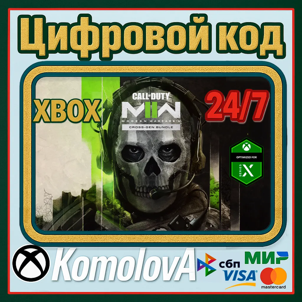 🌎 Call of Duty: Modern Warfare II - Cross-Gen Bundle XBOX КЛЮЧ🔑 