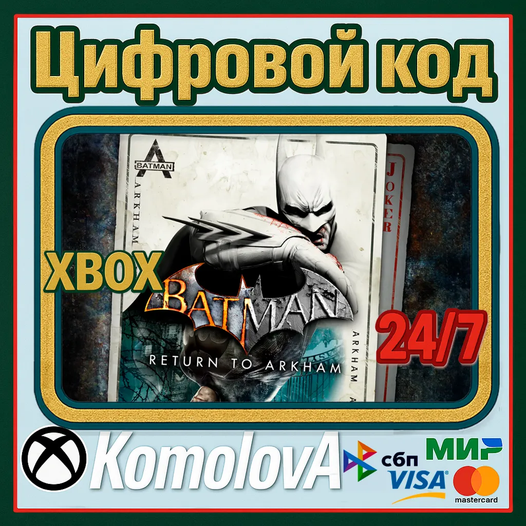 Batman: Return to Arkham XBOX ONE / XBOX SERIES X|S КЛЮЧ + - irongamers.ru