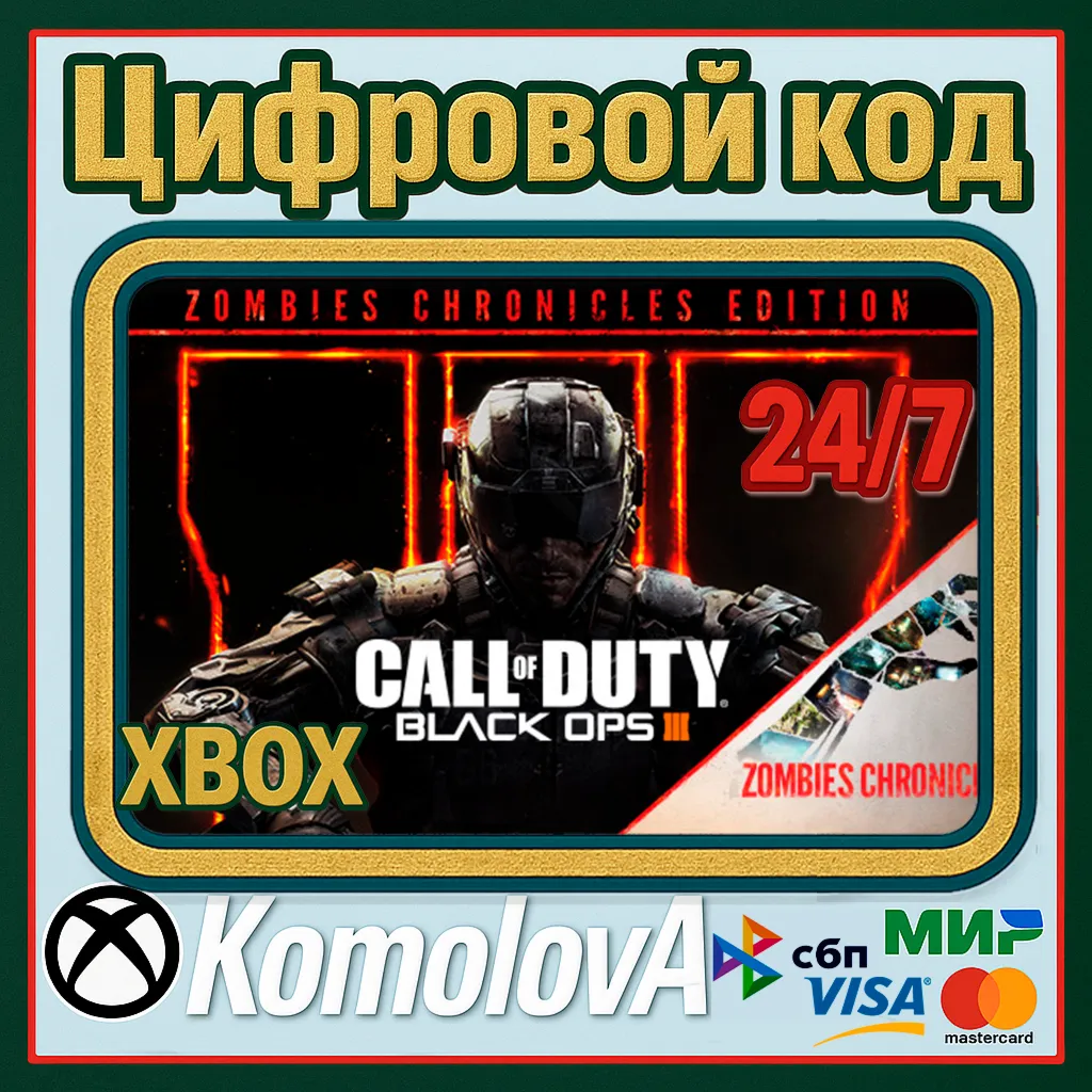🌍 Call of Duty: Black Ops III Zombies Chronicles Edition XBOX ONE / SERIES X|S КЛЮЧ🔑 