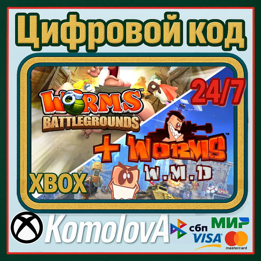 🌍 Worms Battlegrounds + Worms W.M.D XBOX КЛЮЧ🔑 + GIFT🎁 