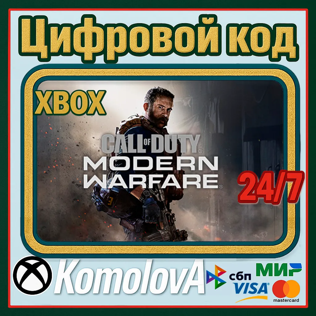 🌍 ВЕСЬ МИР Call of Duty: Modern Warfare - Digital Standard Edition XBOX КЛЮЧ🔑 +🎁 