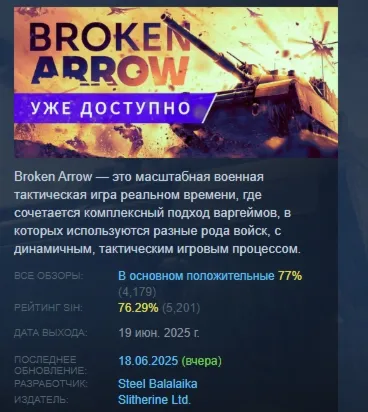 Broken Arrow 💎 АВТОДОСТАВКА STEAM GLOBAL МГНОВЕННО ЛИЦЕНЗИЯ
