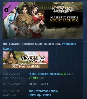 Wandering Sword - Mount Pack: Majestic Steeds 💎 АВТОДОСТАВКА STEAM GLOBAL МГНОВЕННО