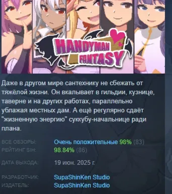 Handyman Fantasy АВТОДОСТАВКА STEAM GLOBAL МГНОВЕННО ЛИЦЕНЗИЯ
