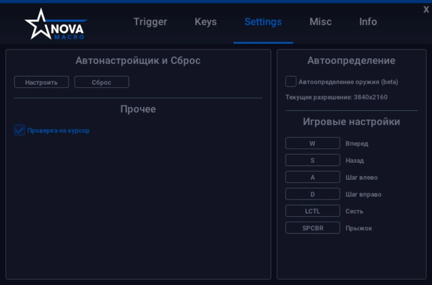 [NovaMacro] Valorant Триггер СНГ