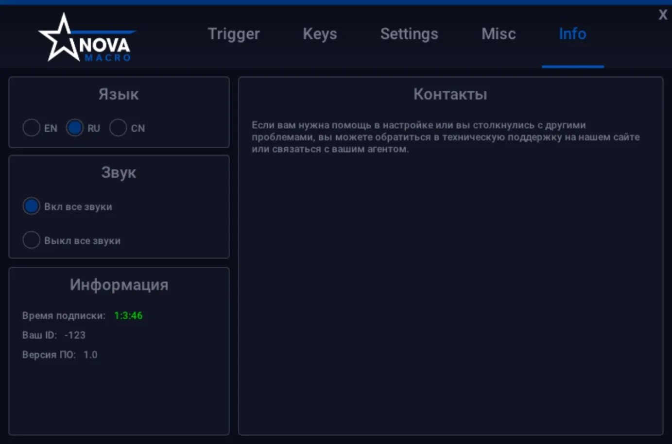 [NovaMacro] Valorant Триггер СНГ